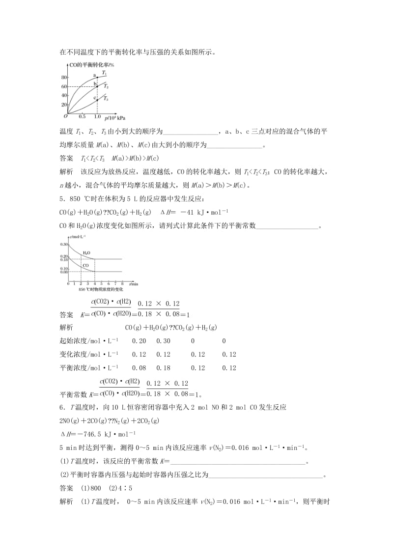 2019高考化学一轮选训习题 非选类（五）（含解析）新人教版.doc_第3页