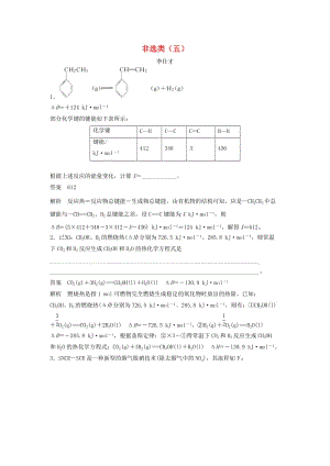 2019高考化學(xué)一輪選訓(xùn)習(xí)題 非選類（五）（含解析）新人教版.doc