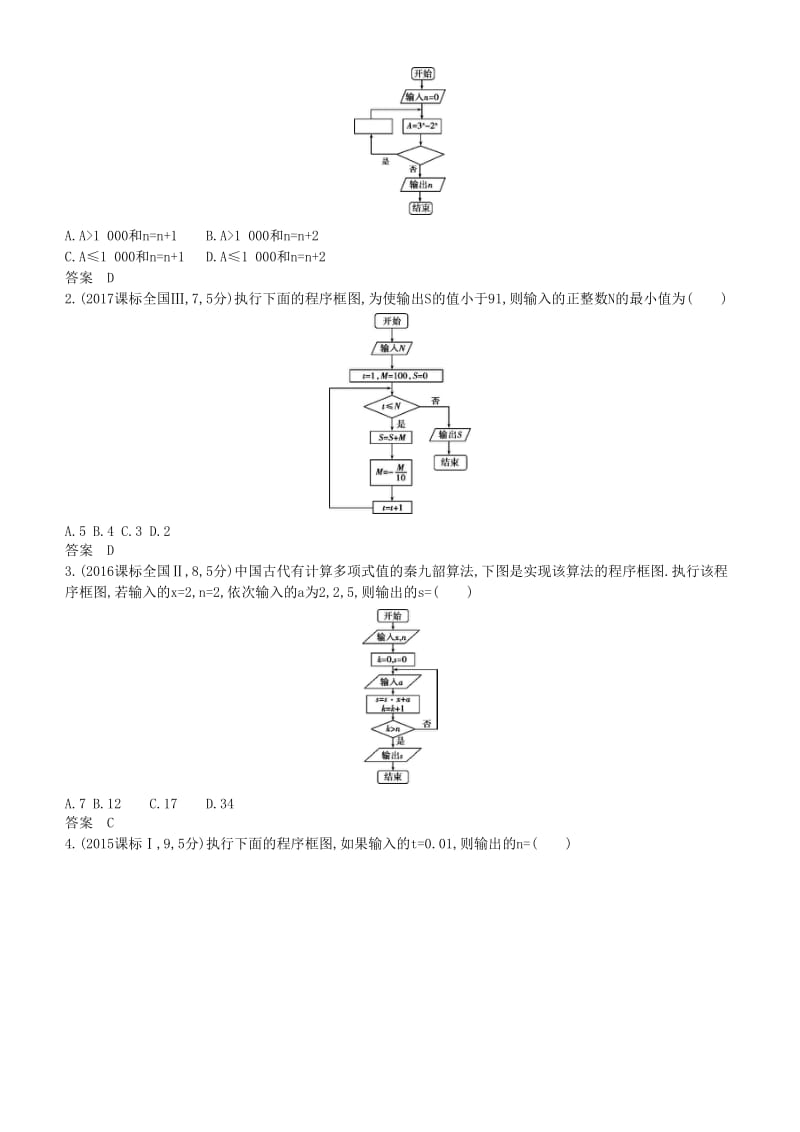 2019高考数学一轮复习 第十二章 算法初步练习 理.doc_第2页