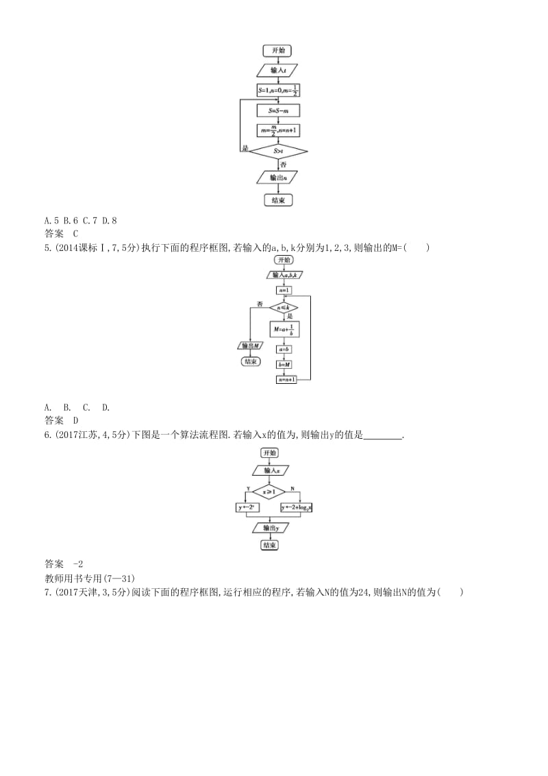 2019高考数学一轮复习 第十二章 算法初步练习 理.doc_第3页