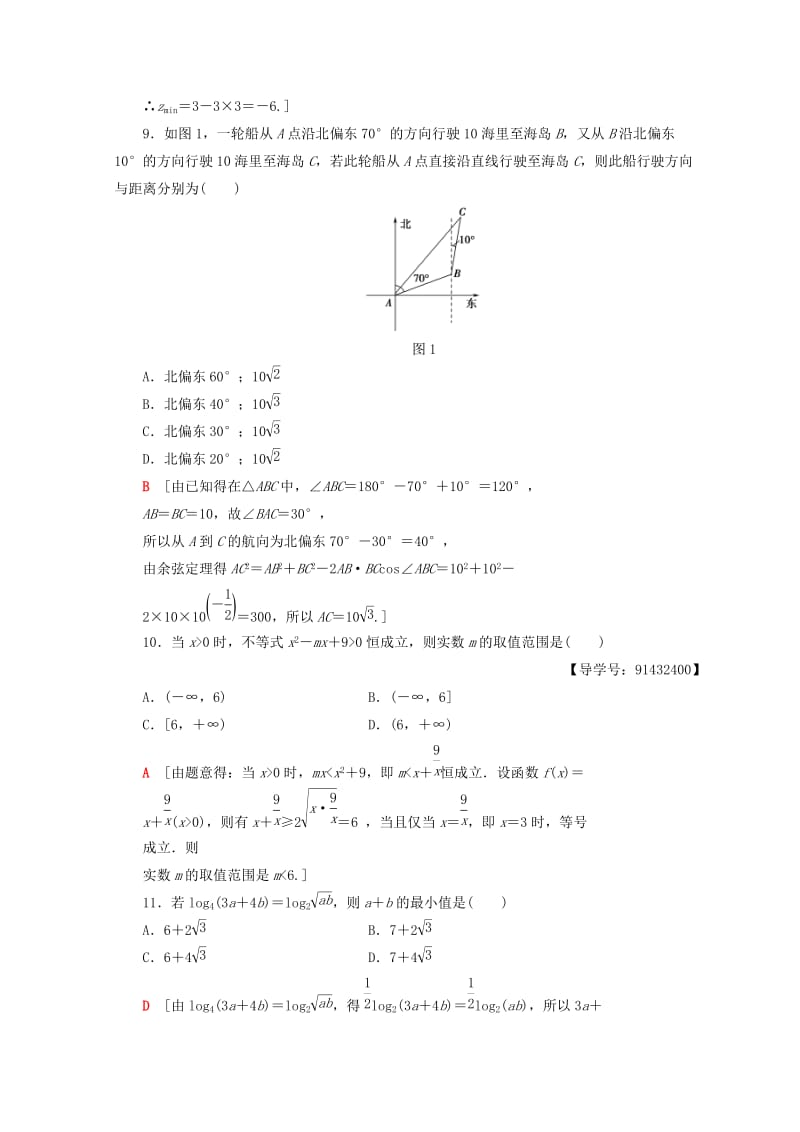 2018年秋高中数学 模块综合测评（二）新人教A版必修5.doc_第3页