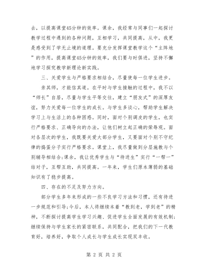 2018年度劳技教师个人工作总结.doc_第2页