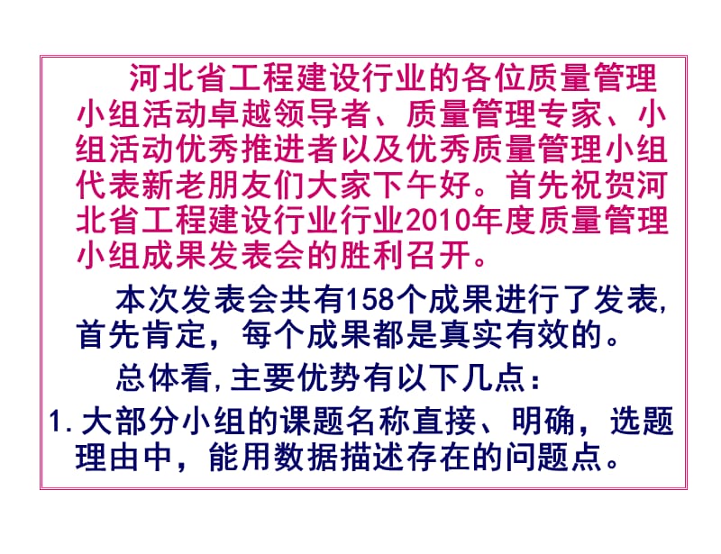 QC省工程建设讲评.ppt_第3页