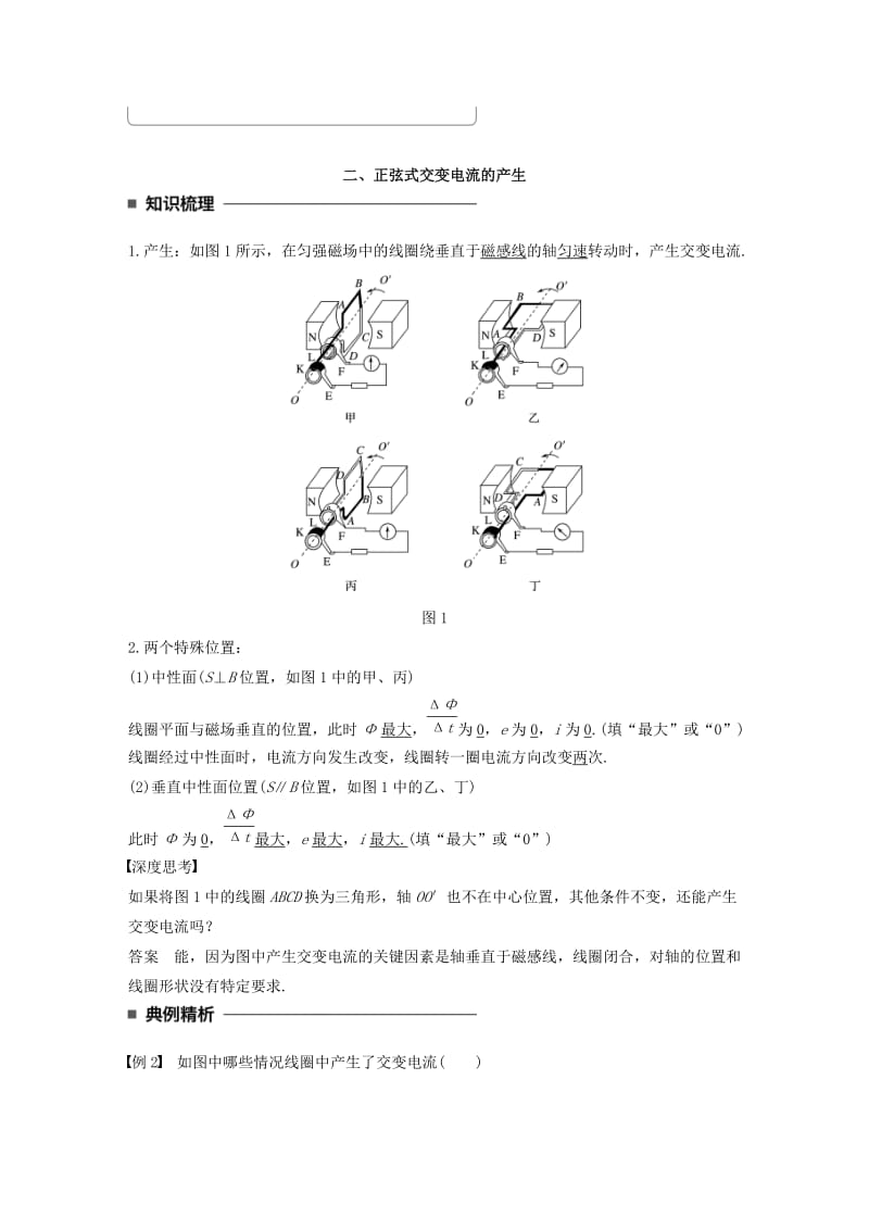 2017-2018学年高中物理 第二章 交变电流 1 交变电流学案 教科版选修3-2.doc_第2页