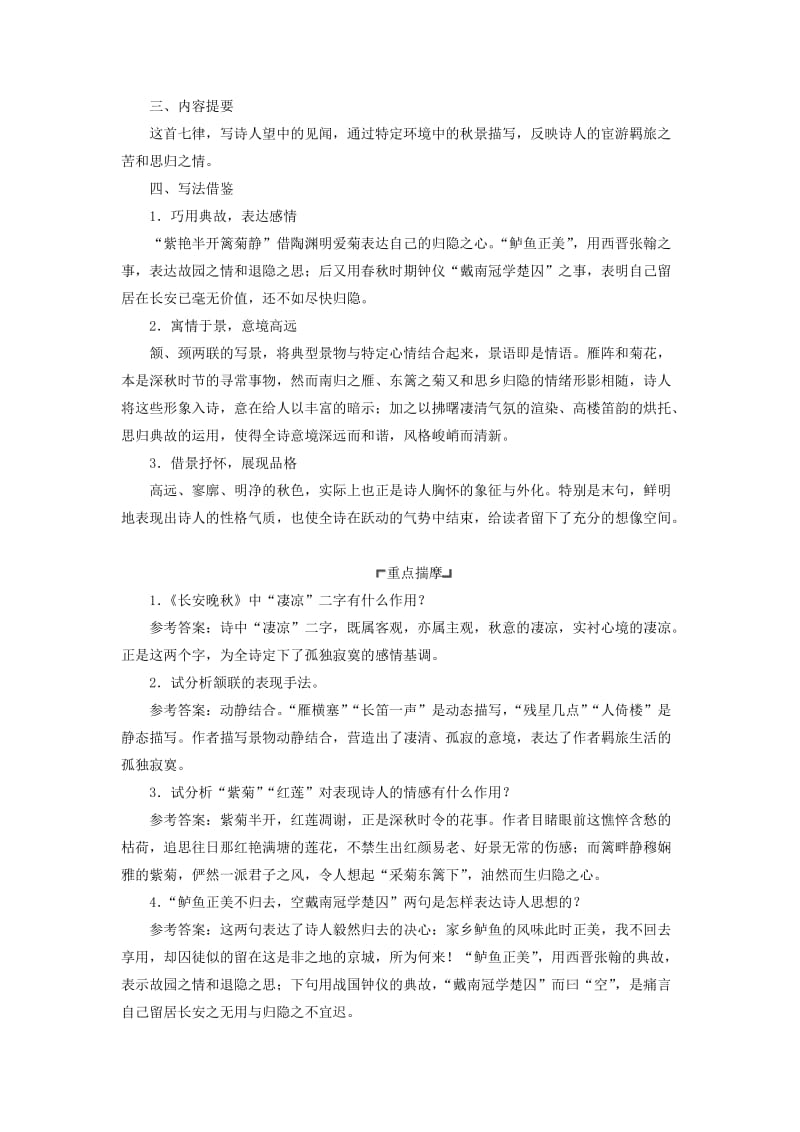 2018-2019学年高中语文 专题六 第二板块 长安晚秋 商山早行学案 苏教版选修《唐诗宋词选读》.doc_第2页