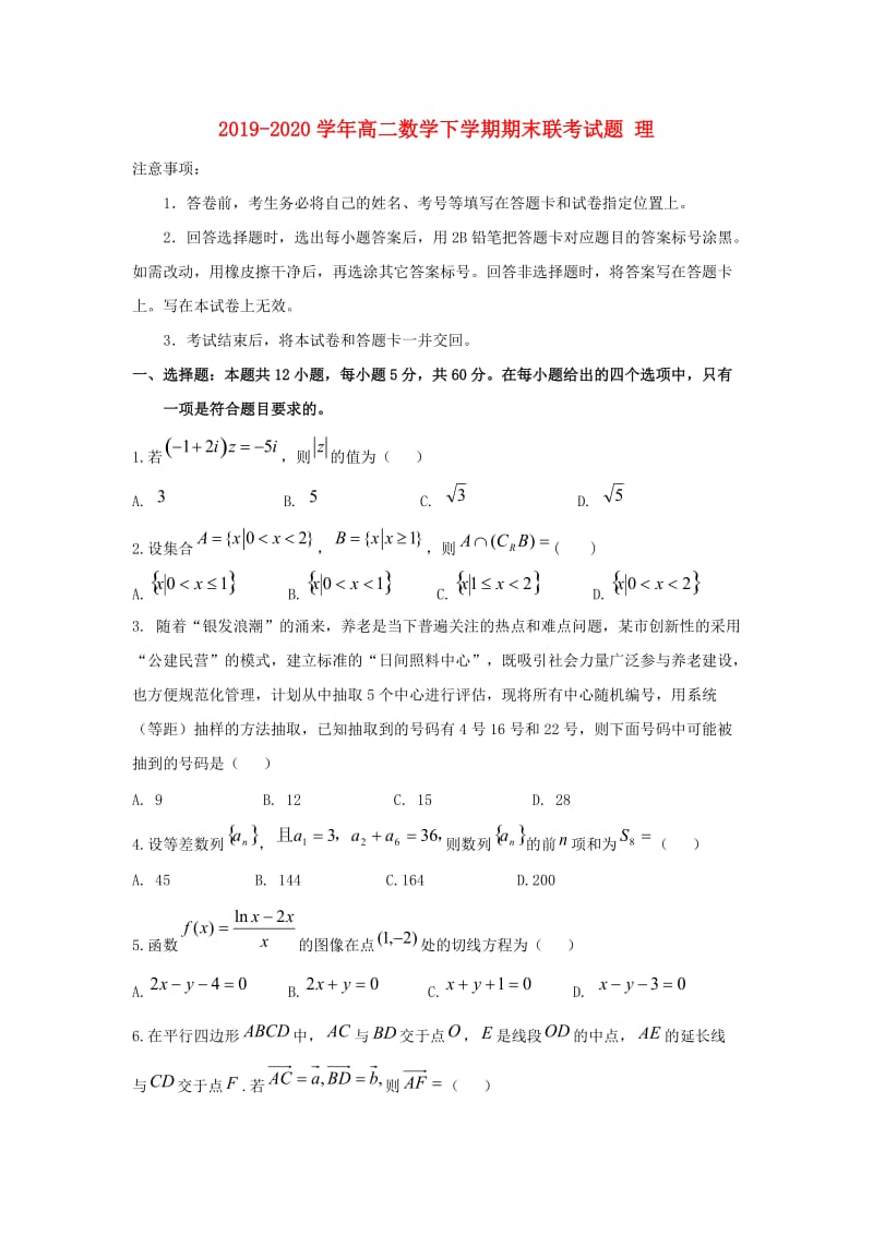 2019-2020学年高二数学下学期期末联考试题 理.doc_第1页