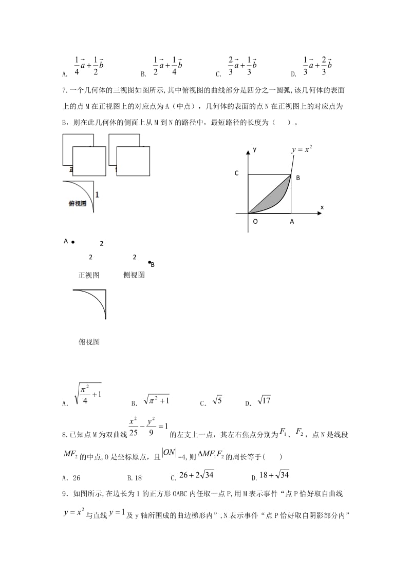 2019-2020学年高二数学下学期期末联考试题 理.doc_第2页