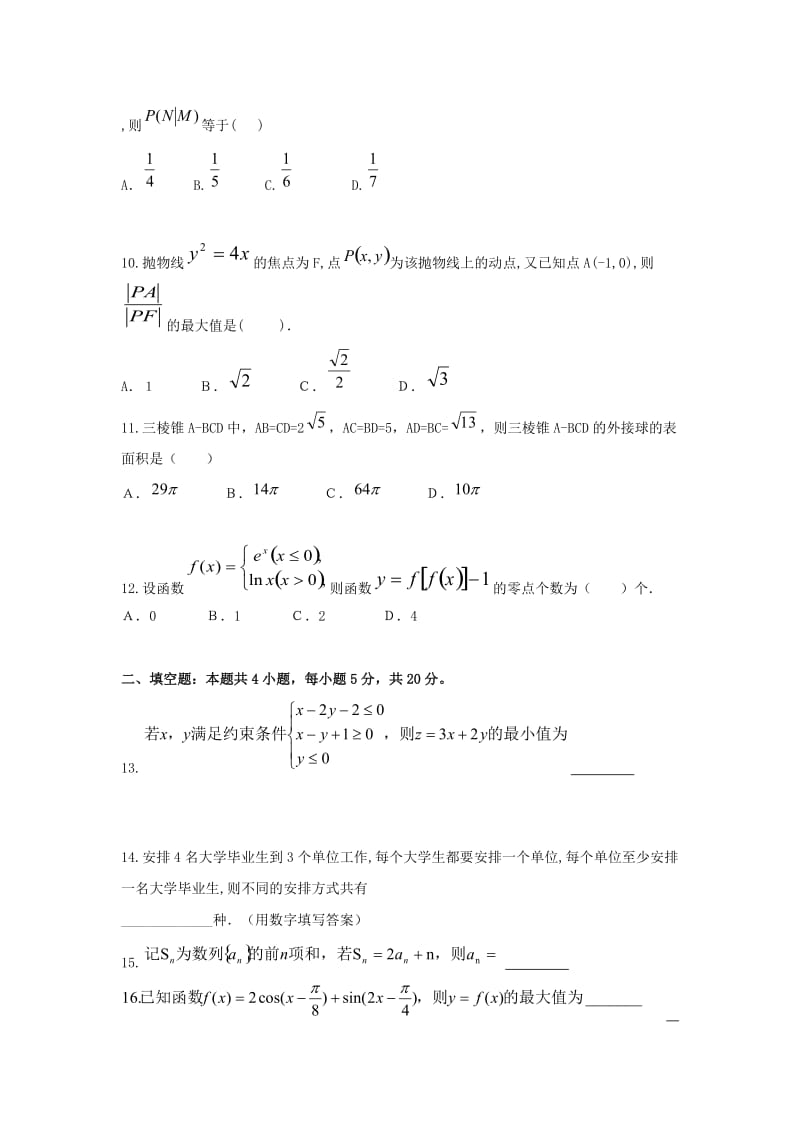 2019-2020学年高二数学下学期期末联考试题 理.doc_第3页