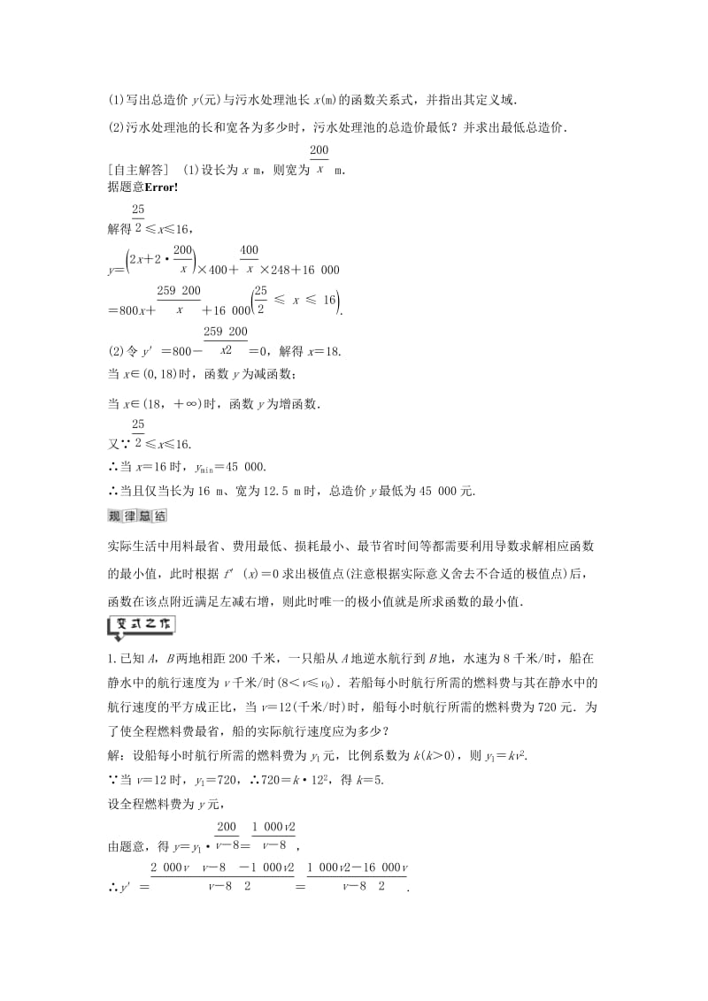 2019年高中数学 第4章 导数及其应用 4.4 生活中的优化问题举例讲义（含解析）湘教版选修2-2.doc_第2页