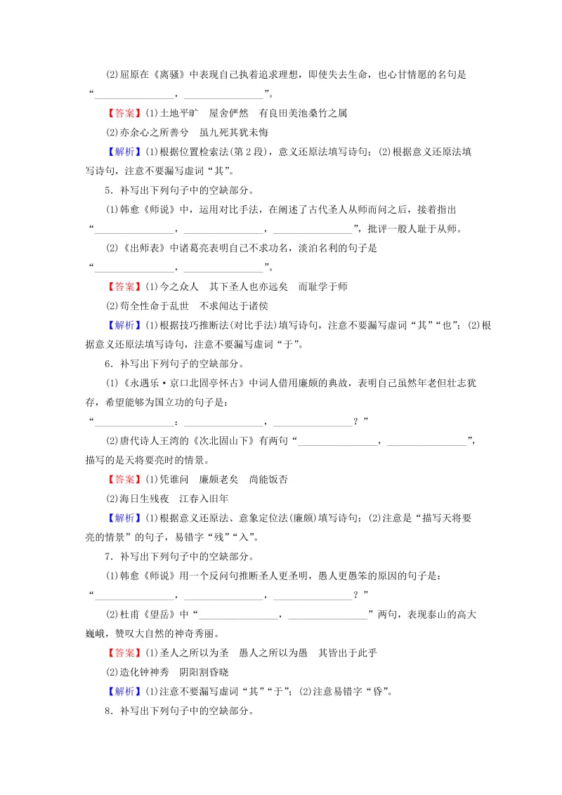 2019年高考语文一轮复习 专题八 默写常见的名句名篇实战演练.doc_第2页