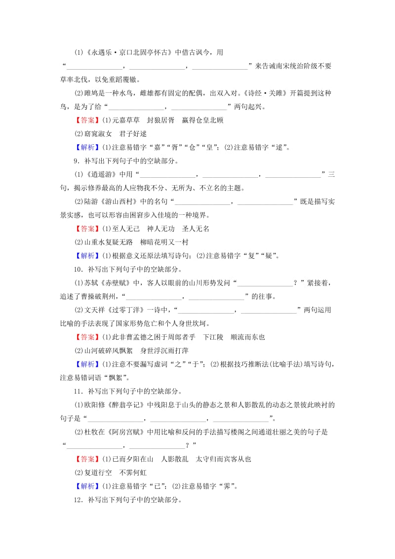 2019年高考语文一轮复习 专题八 默写常见的名句名篇实战演练.doc_第3页