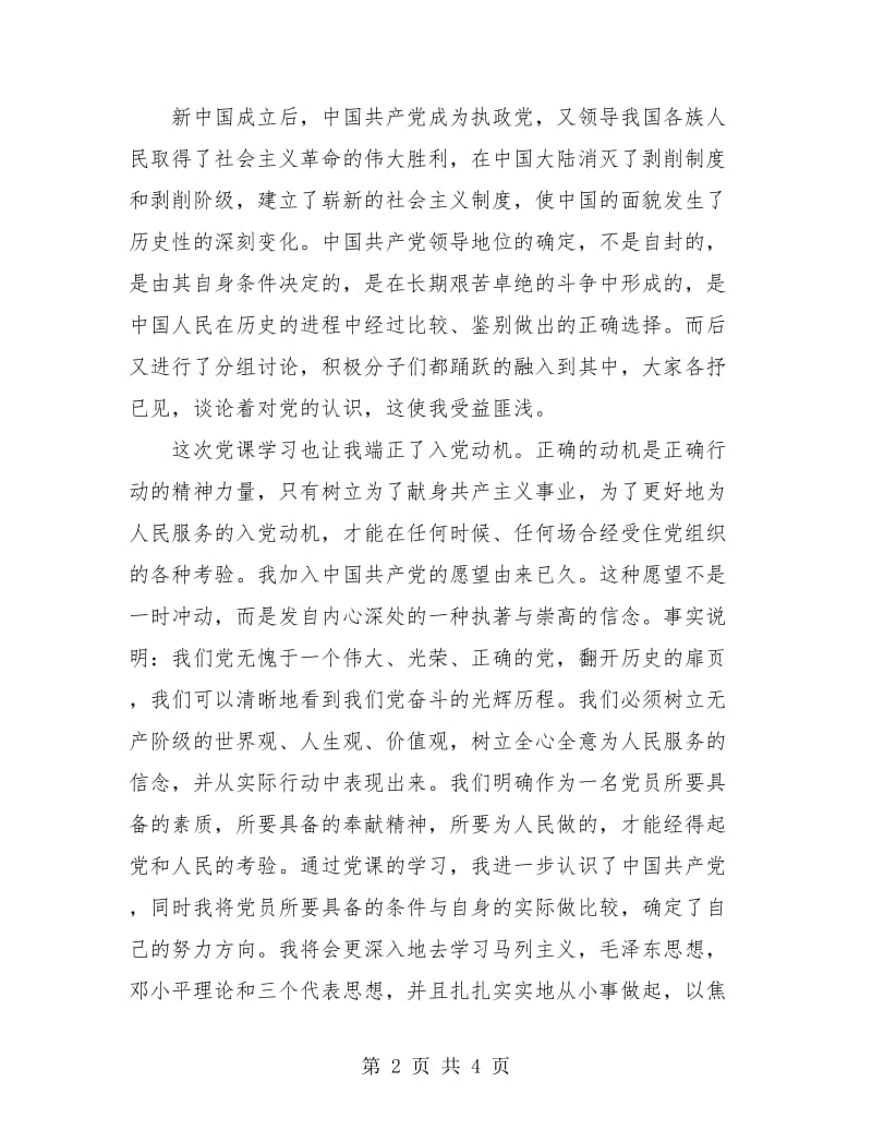 大学2018党校个人学习总结.doc_第2页