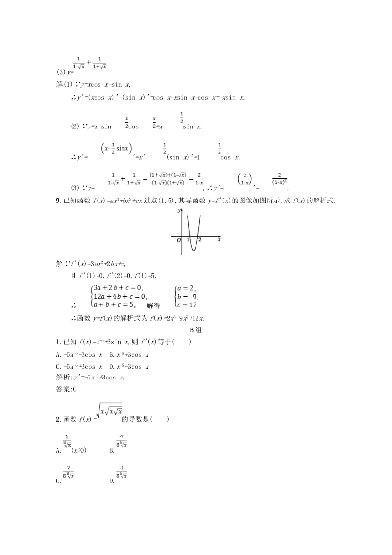 2019高中数学 第三章 变化率与导数 3.4 导数的四则运算法则精练（含解析）北师大版选修1 -1.doc_第3页