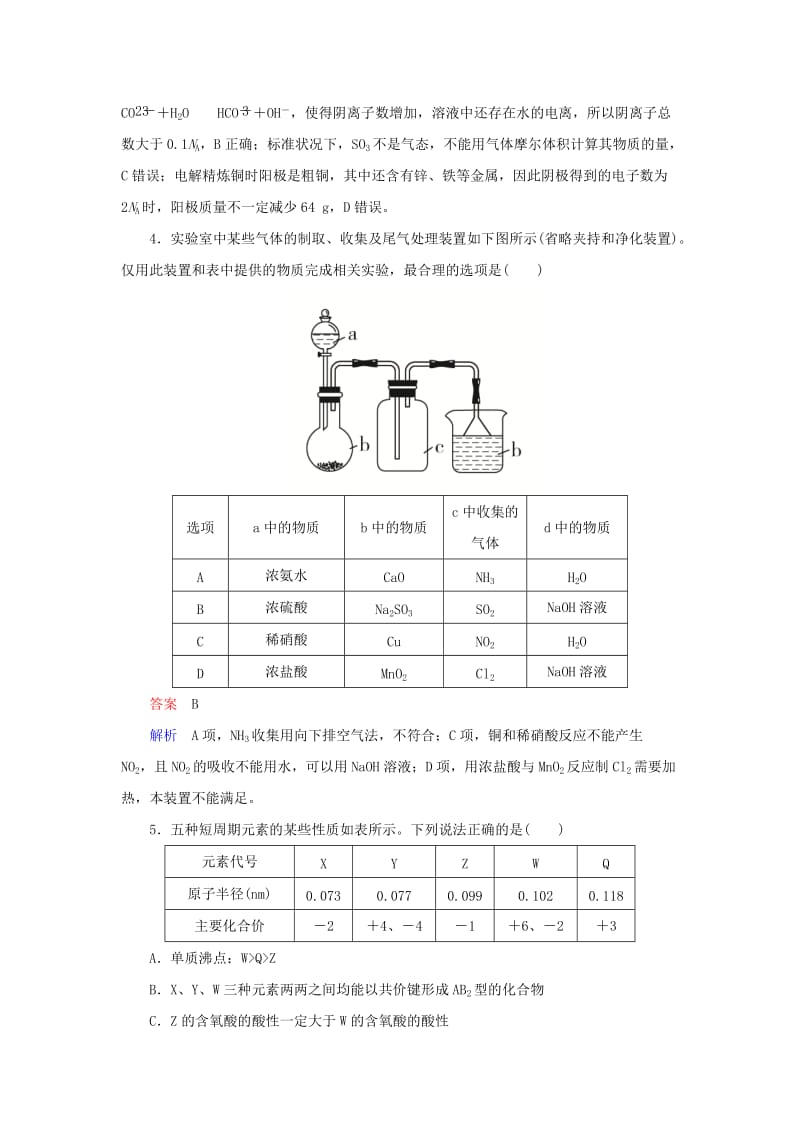 2019高考化学总复习 选择套题满分练14.doc_第2页