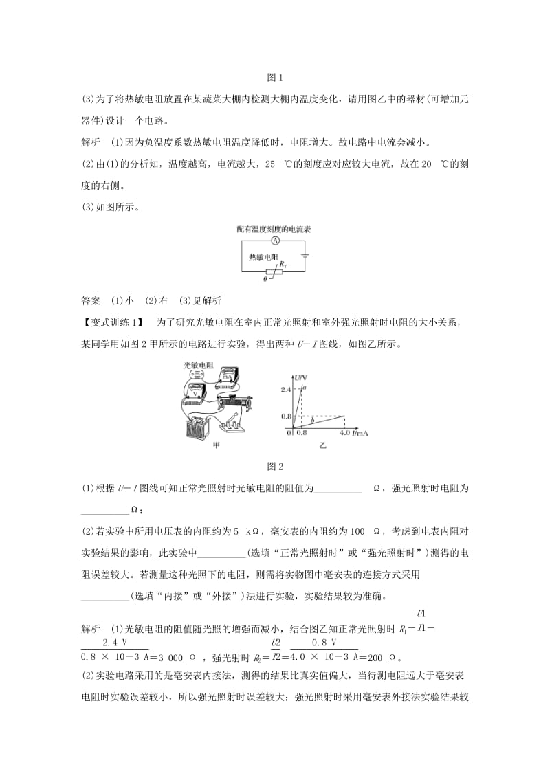 2019版高考物理总复习 第十一章 交变电流传感器 实验十二 传感器的简单使用学案.doc_第3页