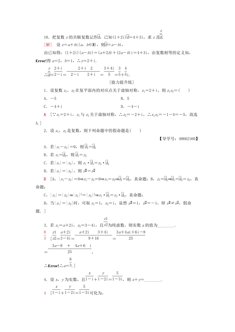 2018年秋高中数学 课时分层作业10 复数代数形式的乘除运算 新人教A版选修1 -2.doc_第3页