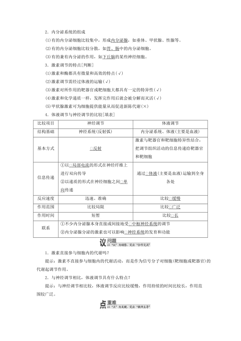 浙江专版2017-2018学年高中生物第二章动物生命活动的调节第三节高等动物的内分泌系统与体液调节学案浙科版必修3 .doc_第2页