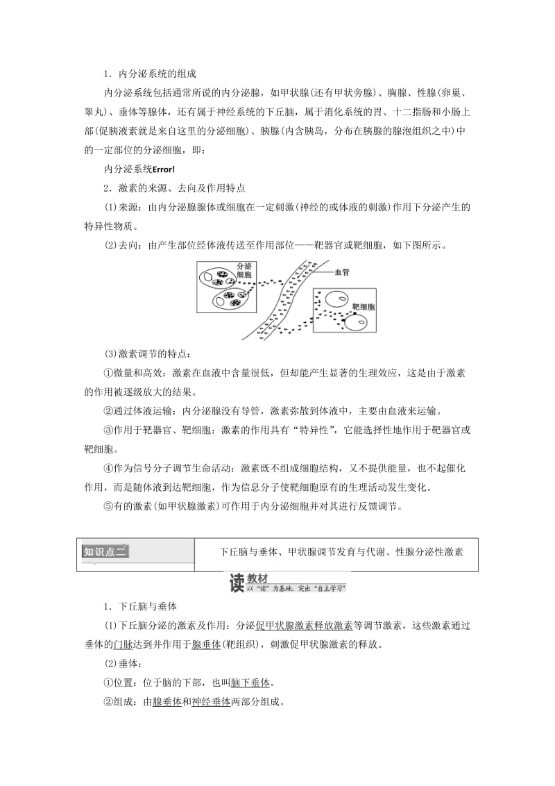 浙江专版2017-2018学年高中生物第二章动物生命活动的调节第三节高等动物的内分泌系统与体液调节学案浙科版必修3 .doc_第3页