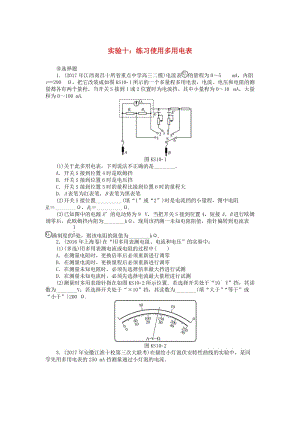 2019版高考物理一輪復習 實驗十 練習使用多用電表學案.doc