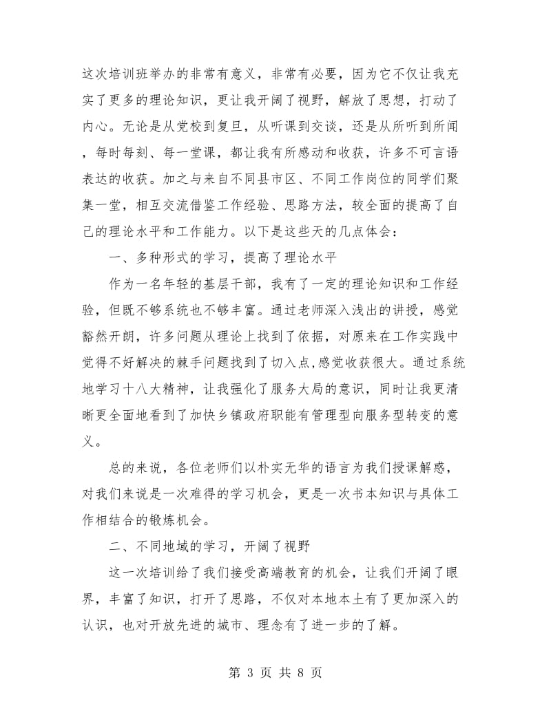 个人培训学习总结(三篇).doc_第3页