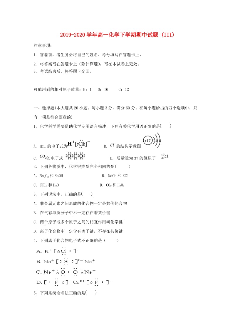 2019-2020学年高一化学下学期期中试题 (III).doc_第1页