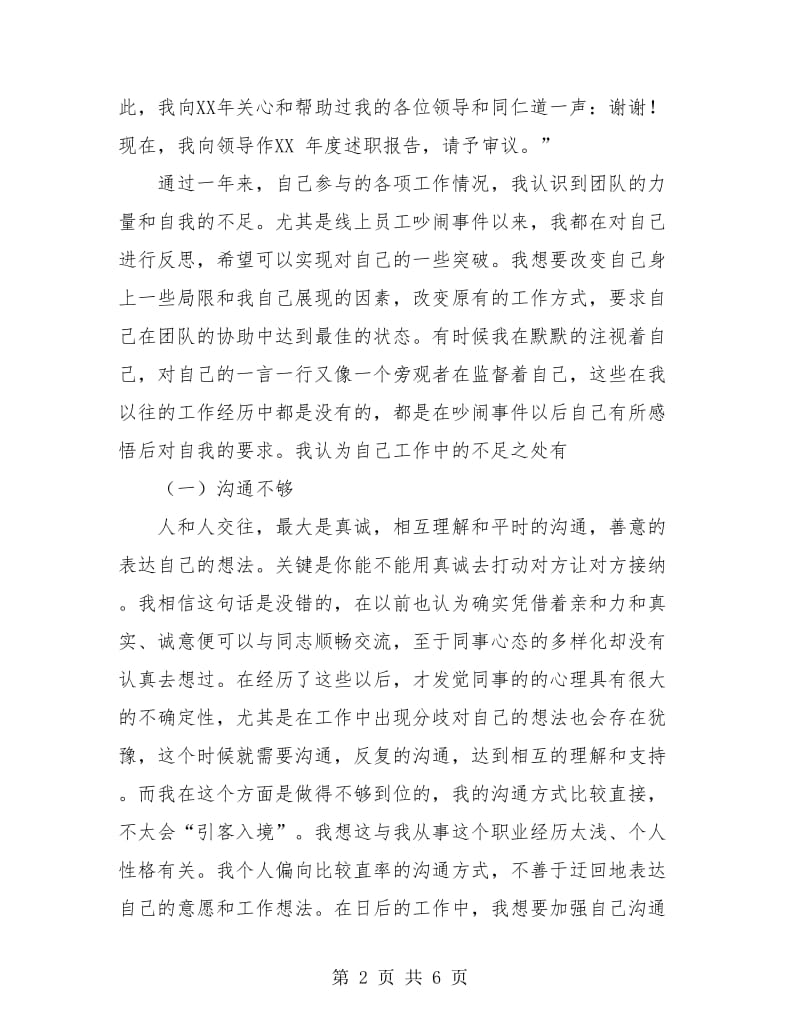 公司员工个人年终总结报告.doc_第2页