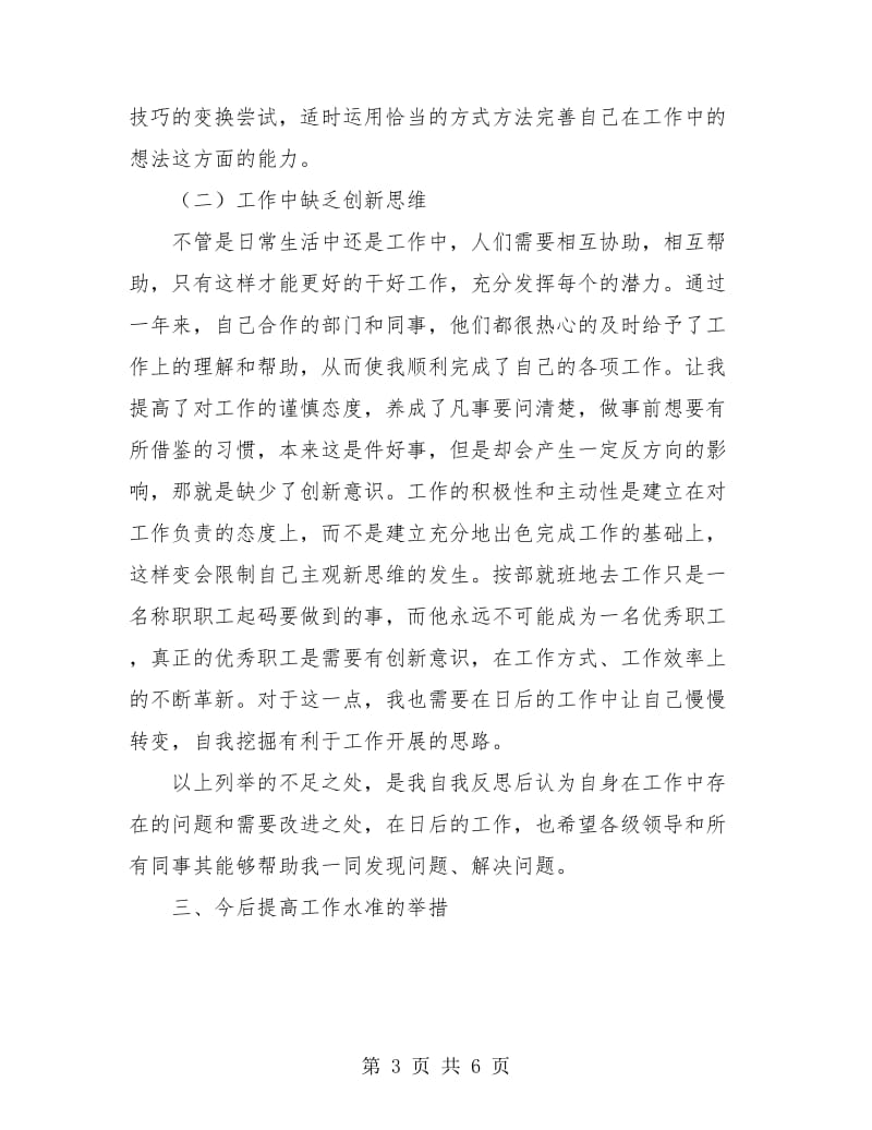 公司员工个人年终总结报告.doc_第3页