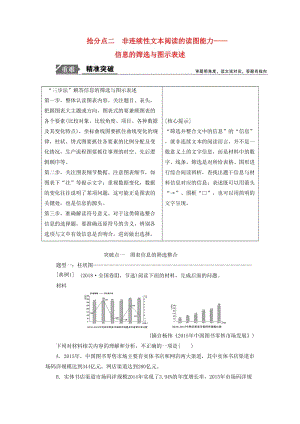 2019年高考語文高分技巧二輪復(fù)習(xí) 專題四 搶分點二 非連續(xù)性文本閱讀的讀圖能力講義（含解析）.doc