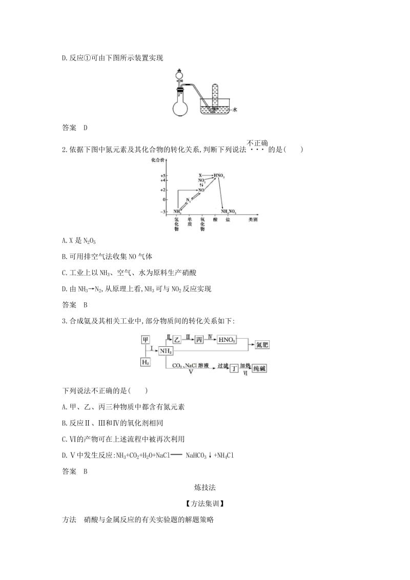 天津市2020年高考化学一轮复习 专题十七 氮及其化合物教师用书.docx_第3页