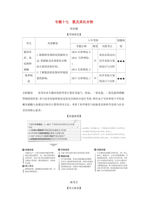 天津市2020年高考化學一輪復習 專題十七 氮及其化合物教師用書.docx