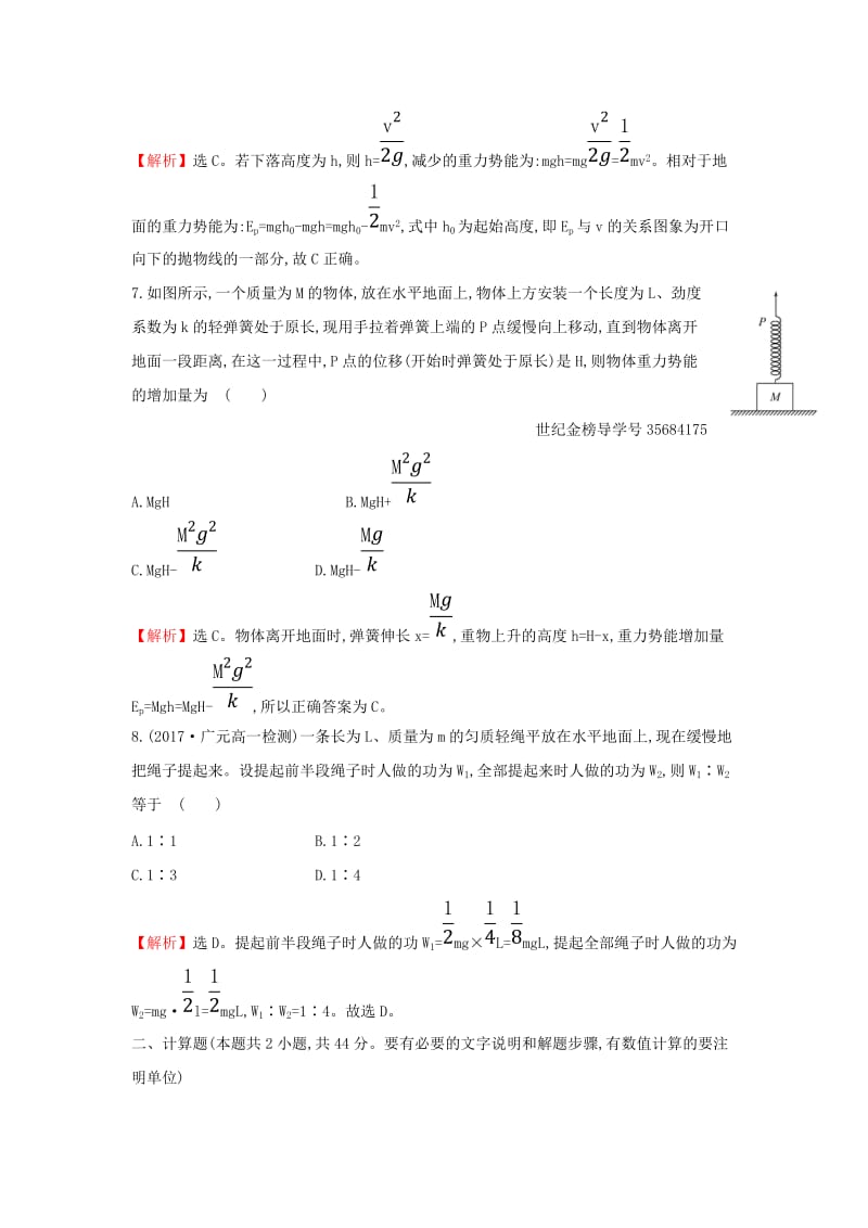 2019高中物理 课时提升作业十四 7.4 重力势能（含解析）新人教必修2.doc_第3页