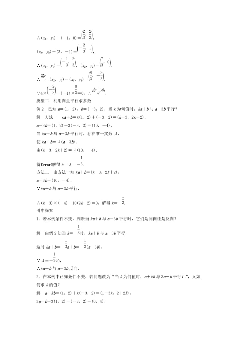 2018-2019高中数学 第2章 平面向量 2.3.2 第2课时 向量平行的坐标表示学案 苏教版必修4.doc_第3页