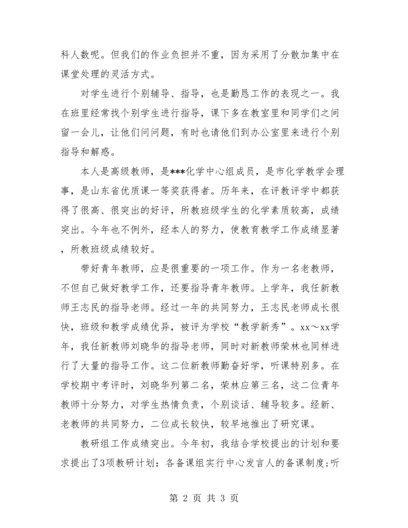 化学教师年度个人工作总结.doc_第2页