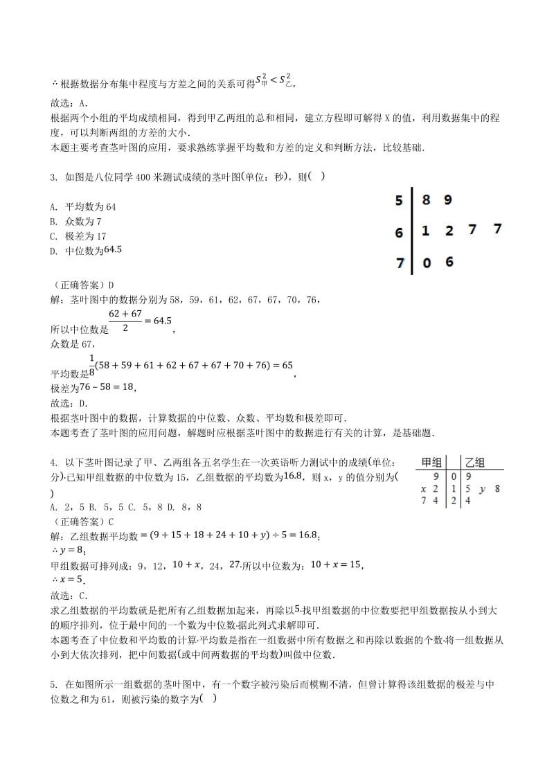 山东省齐河县高考数学三轮冲刺 专题 整理、分析、数据、估计、推断练习（含解析）.doc_第2页