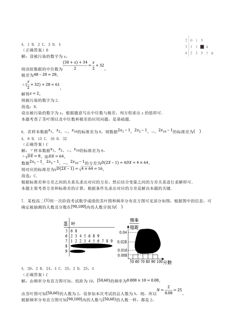 山东省齐河县高考数学三轮冲刺 专题 整理、分析、数据、估计、推断练习（含解析）.doc_第3页