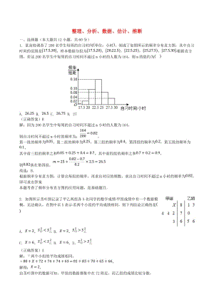 山東省齊河縣高考數(shù)學(xué)三輪沖刺 專題 整理、分析、數(shù)據(jù)、估計(jì)、推斷練習(xí)（含解析）.doc