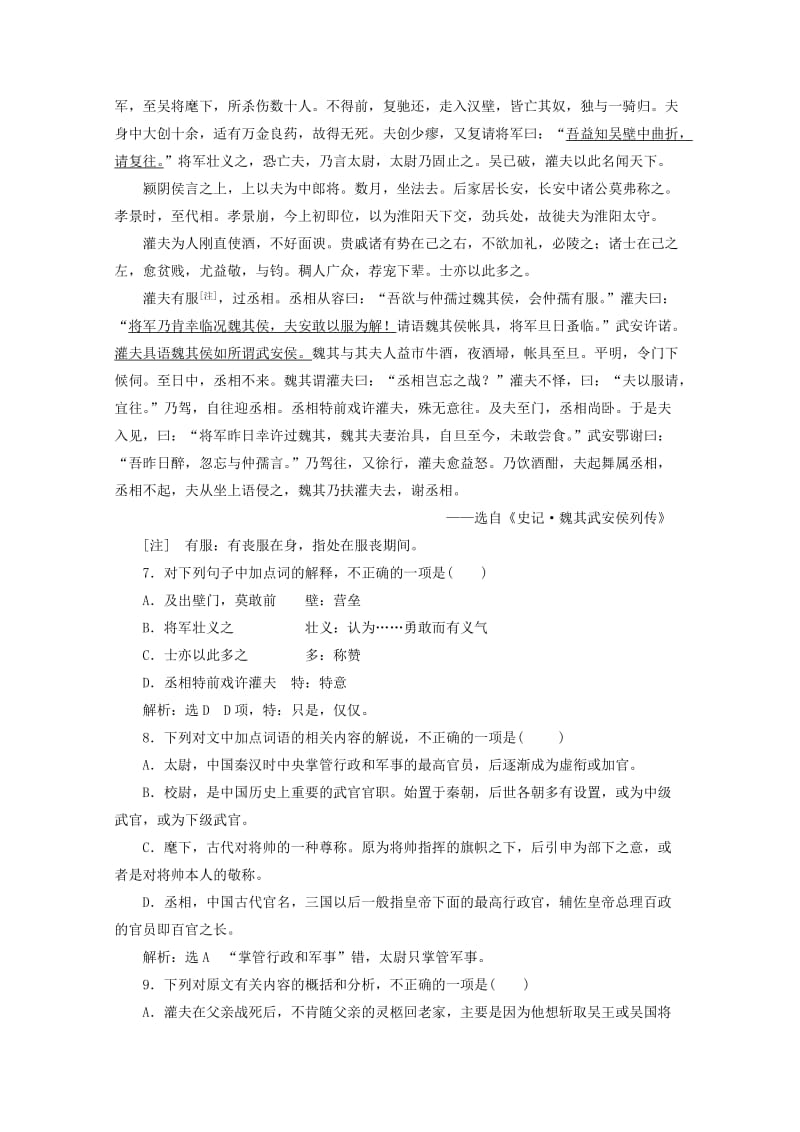 2018-2019学年高中语文 专题三 课时跟踪检测（七）李将军列传（含解析）苏教版选修《史记》选读.doc_第3页