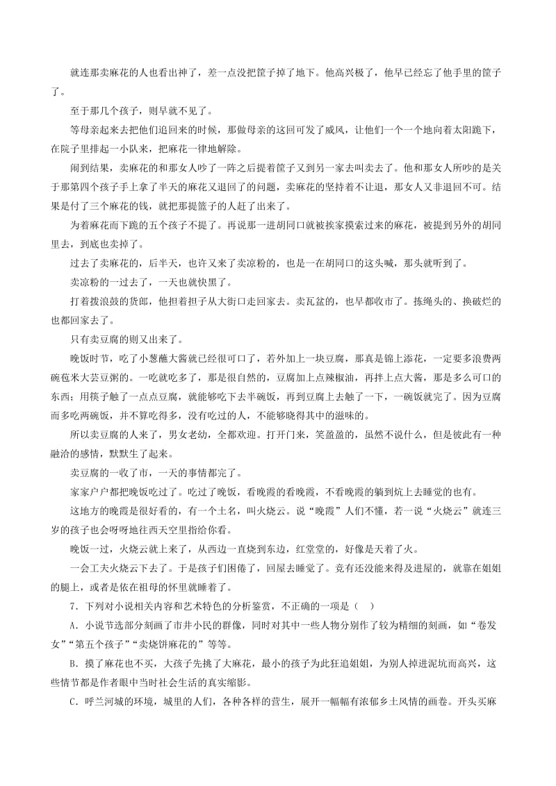 2019年高考语文 全国百强校分类汇编之考前模拟 专题02 文学类阅读（第01期）（含解析）.doc_第2页