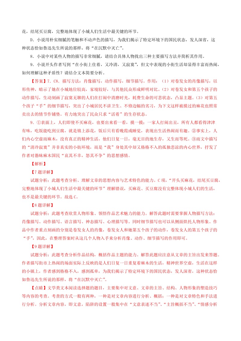 2019年高考语文 全国百强校分类汇编之考前模拟 专题02 文学类阅读（第01期）（含解析）.doc_第3页