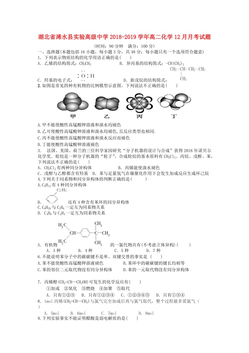 高二化学12月月考试题.doc_第1页