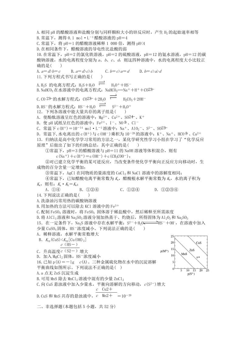 高二化学12月月考试题.doc_第2页