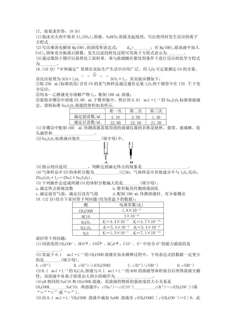 高二化学12月月考试题.doc_第3页