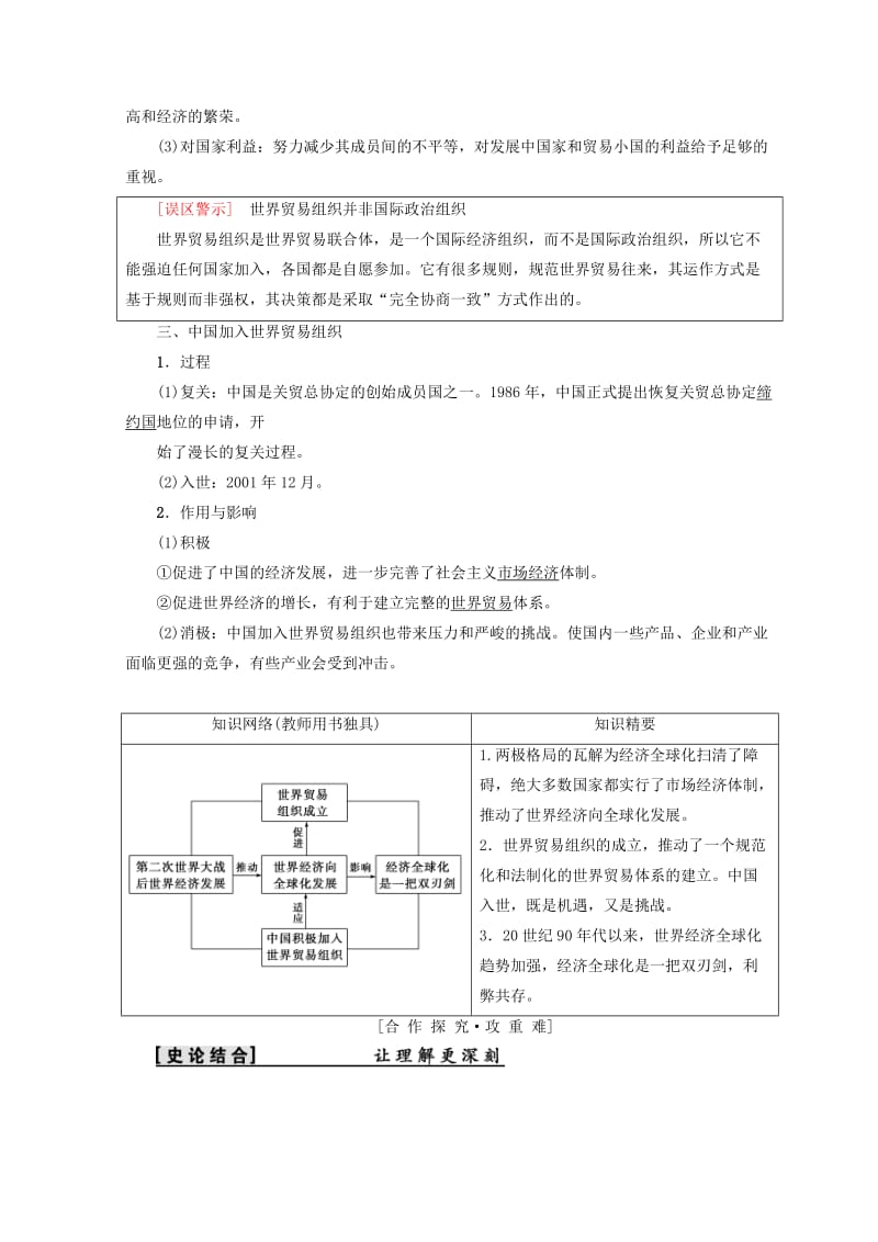 2018秋高中历史 第8单元 世界经济的全球化趋势 第24课 世界经济的全球化趋势学案 新人教版必修2.doc_第2页