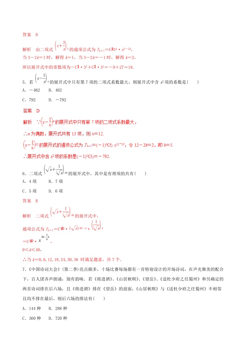 2019年高考数学 考纲解读与热点难点突破 专题19 概率与统计（热点难点突破）理（含解析）.doc_第2页