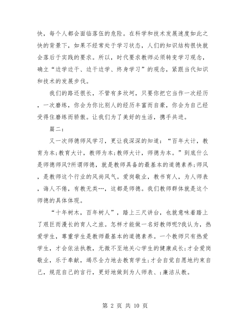 师德师风个人年度工作总结(三篇).doc_第2页