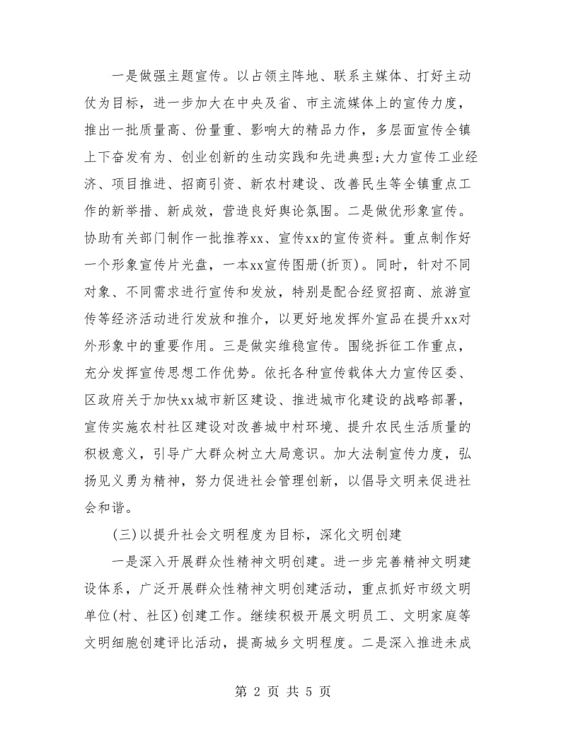 乡镇书记近三年个人思想工作总结.doc_第2页