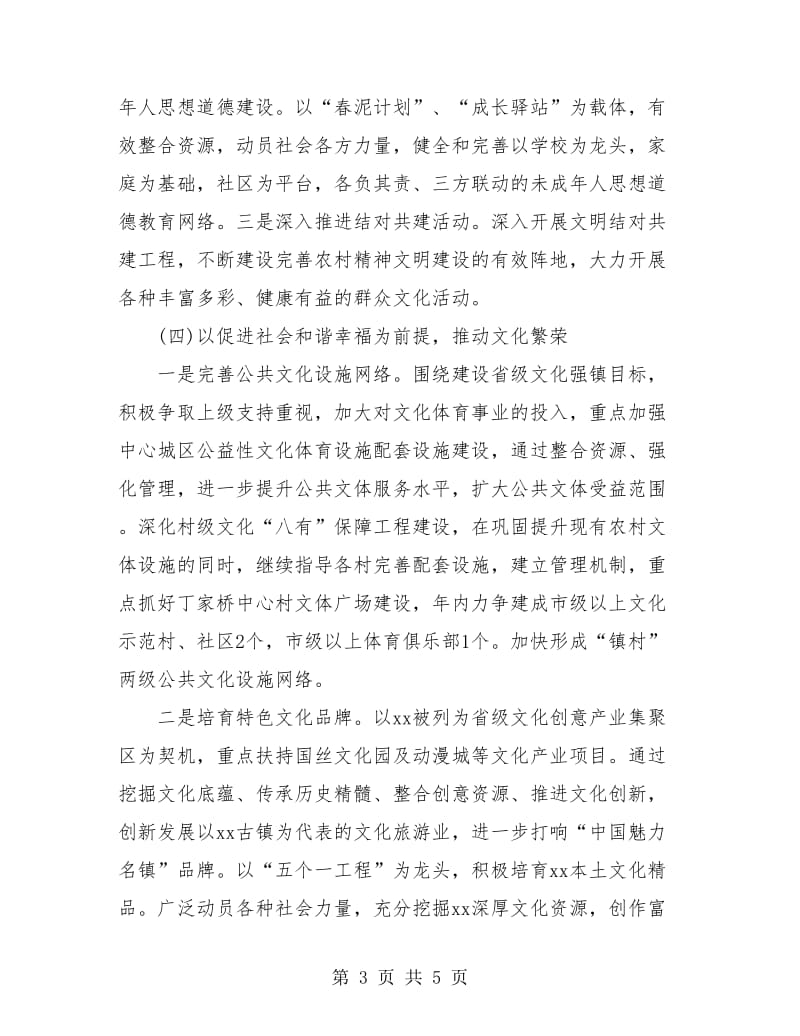 乡镇书记近三年个人思想工作总结.doc_第3页