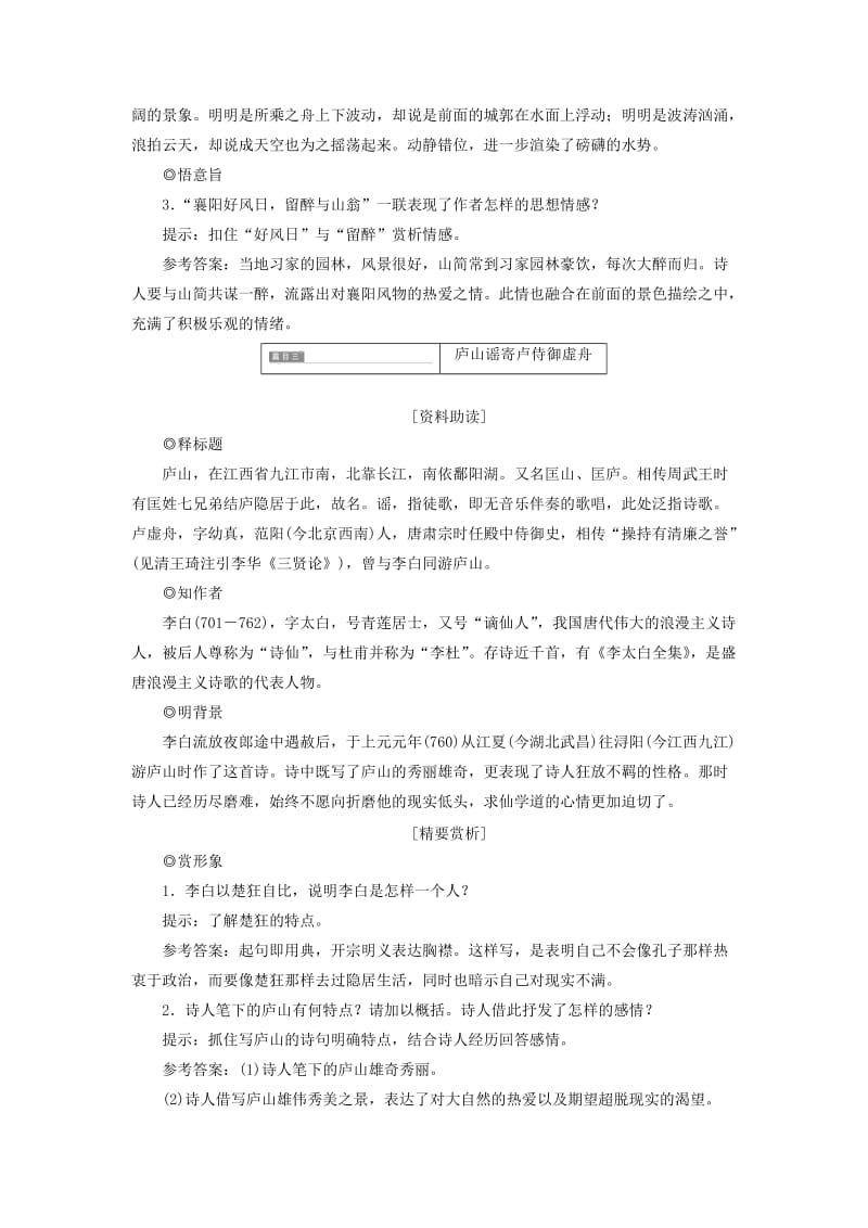 2018年高中语文 第一部分 唐宋诗 第一课 驱山走海置眼前——山水胜色教学案 语文版选修唐宋诗词鉴赏.doc_第3页