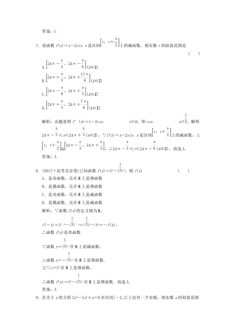 2019高考数学大二轮复习专题2函数与导数第1讲基础小题部分增分强化练文.doc_第3页