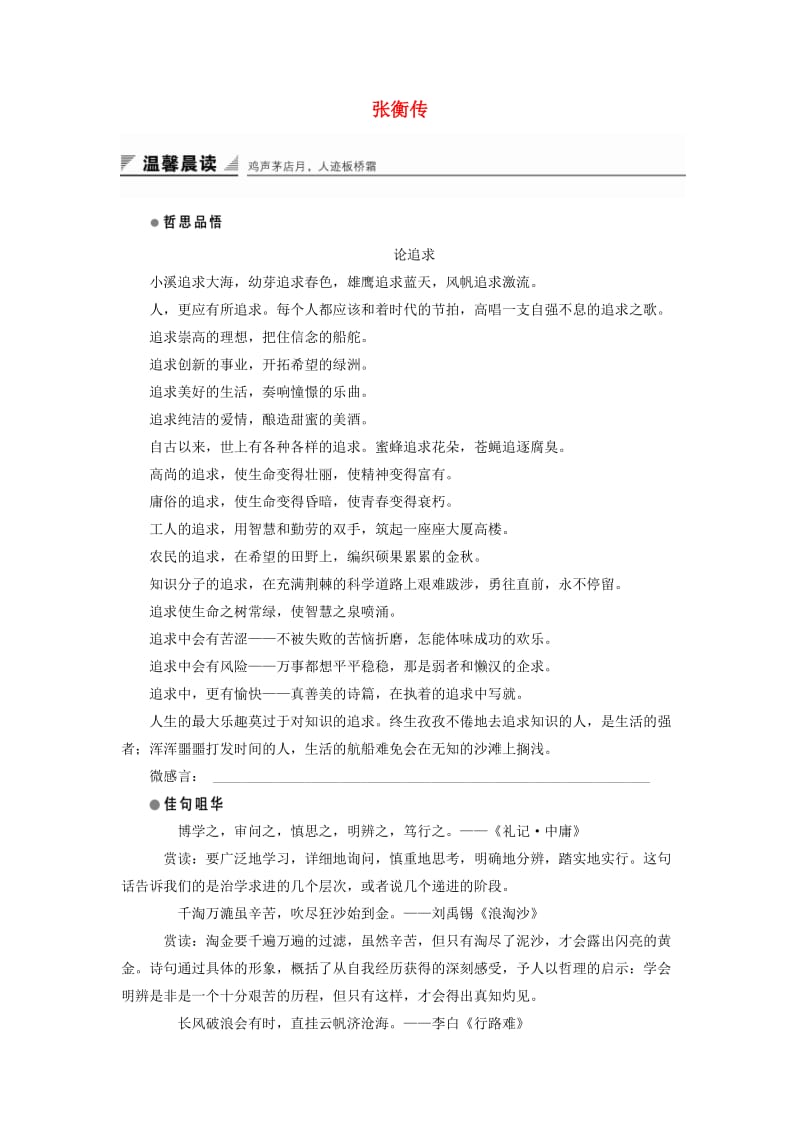 2018版高中语文 第二单元 探索科学奥秘 第4课 张衡传学案 鲁人版必修2.doc_第1页